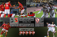 فيديو لقطات وأهداف مباراة الأهلي والزمالك بالدوري يوم 29 يناير