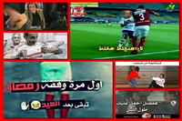 كوميكس القمة التي فاز بها الأهلي بهدفين نظيفين على الزمالك