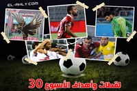 اهداف ولقطات الجولة 30 من الدوري المصري