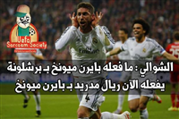 كوميكس مباراة بايرن ميونيخ وريال مدريد