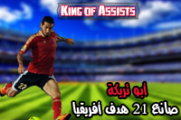 أبو تريكة صانع 21 فرحه أفريقيا 