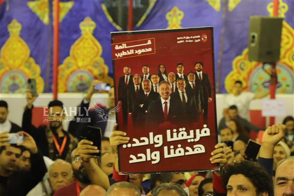 فرحة قائمة محمود الخطيب بالفوز في انتخابات النادي الأهلي