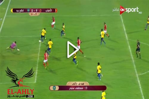 مصطفي سليم لاعب اطلع برة يسجل هدف ذاتي في مرماه بعد تمريرة من جيرالدو