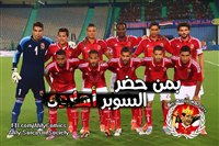 صور كوميكس السوبر بعد فوز الاهلى على الزمالك