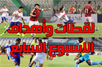 فيديو لقطات وأهداف الجولة السابعة من الدوري المصري