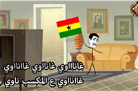 كوميك تشجيع المصريين لغانا