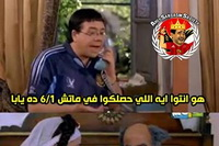 صور كوميكس ذكريات فوز الاهلى على الزمالك 6-1