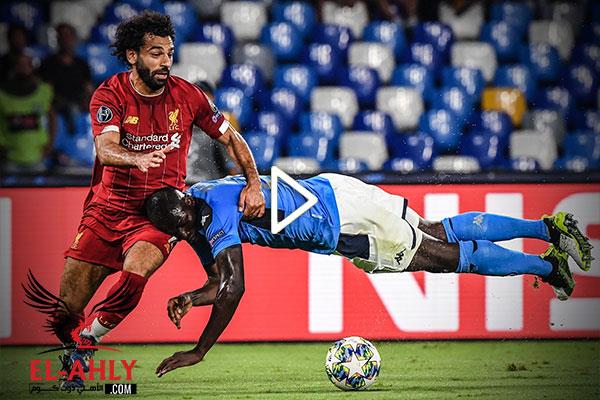 اهداف ولقطات مباراة ليفربول و نابولي في الجولة الأولي من دوري أبطال أوروبا